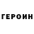 Героин VHQ BobMarkli